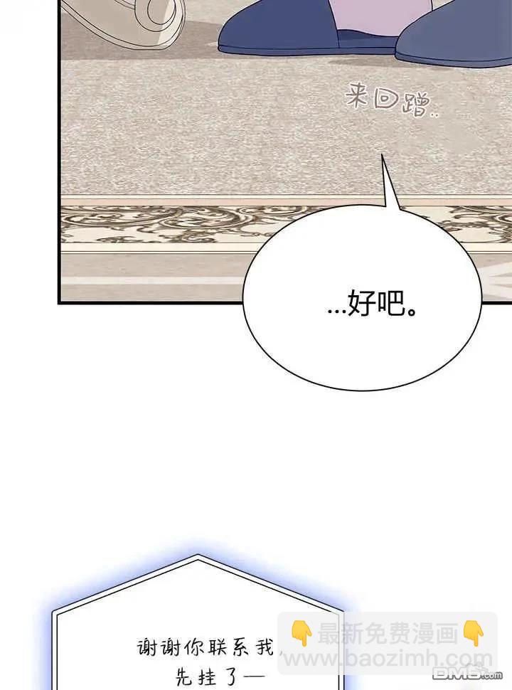 我不想當鵲橋 - 第70話(2/3) - 4