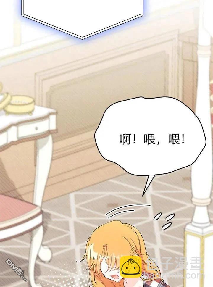 我不想當鵲橋 - 第70話(2/3) - 5