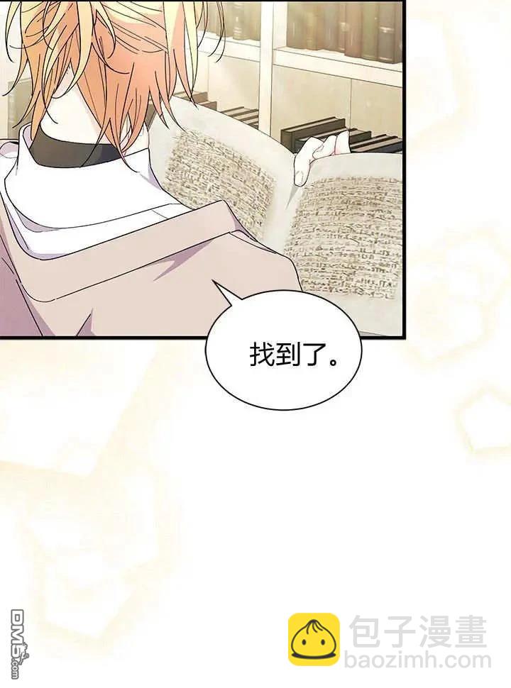 我不想當鵲橋 - 第70話(1/3) - 7