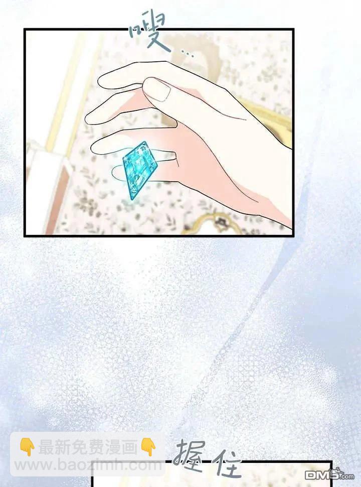 我不想當鵲橋 - 第70話(2/3) - 5