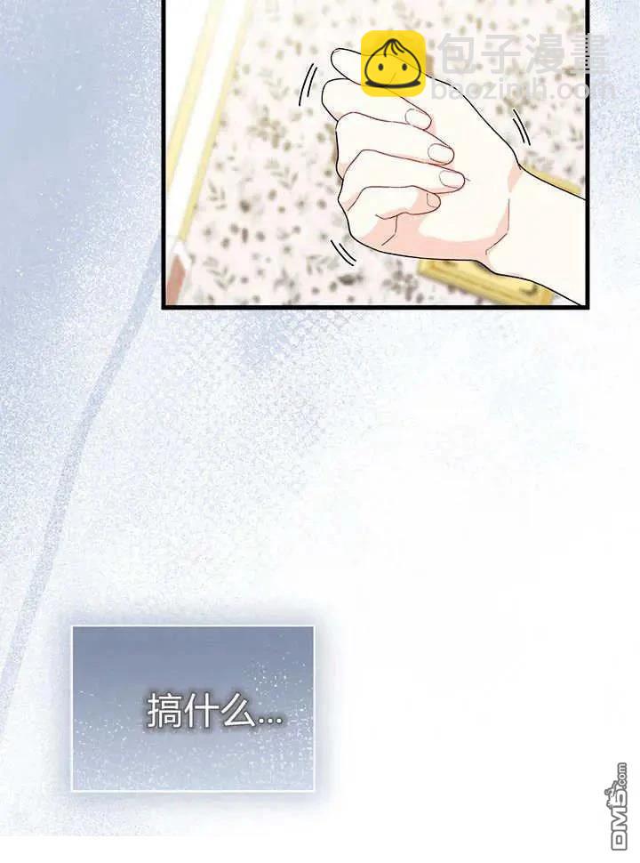 我不想當鵲橋 - 第70話(2/3) - 6