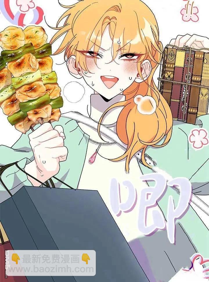 我不想當鵲橋 - 第70話(2/3) - 4