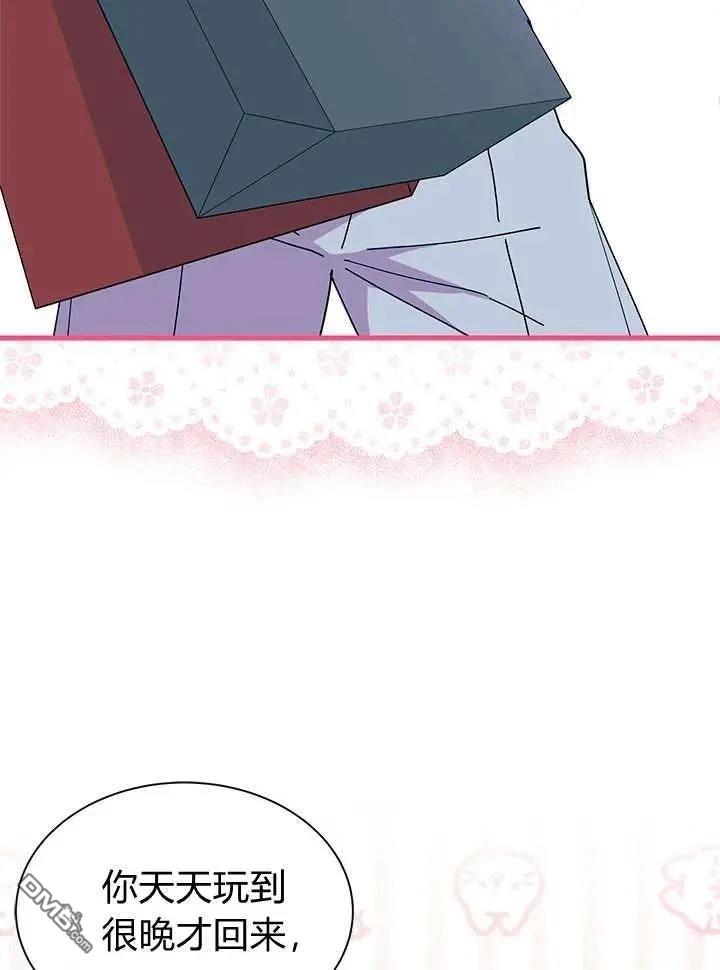 我不想當鵲橋 - 第70話(2/3) - 5