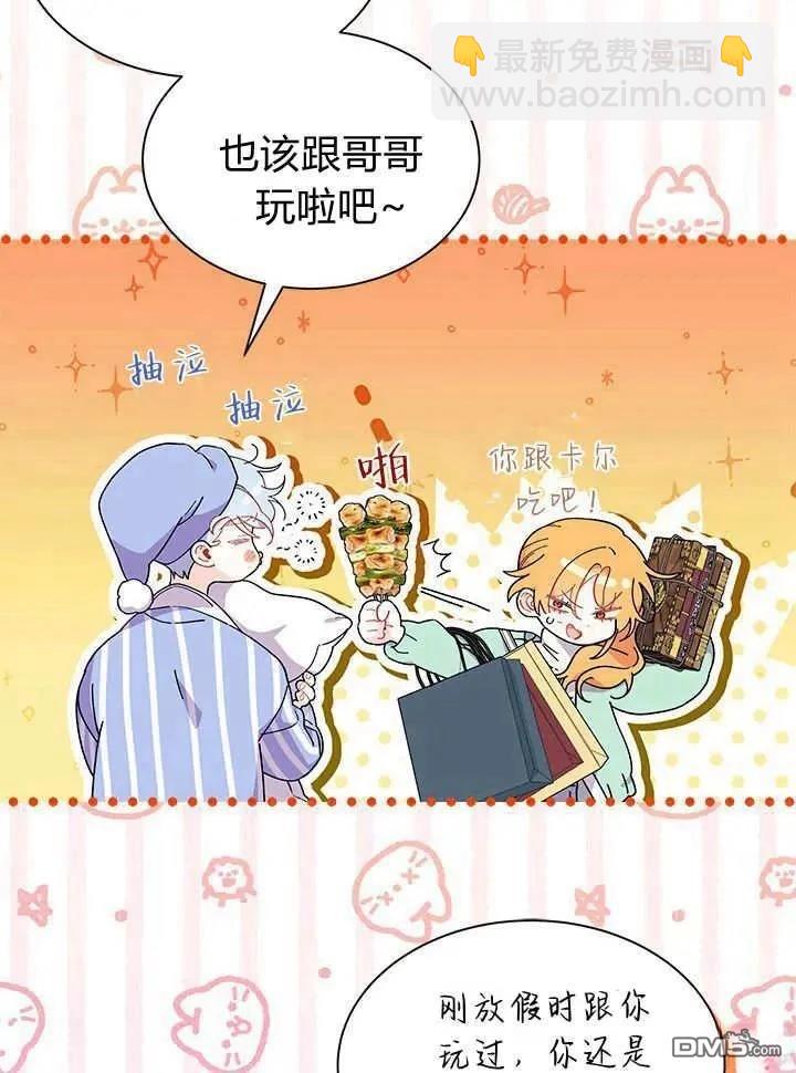 我不想當鵲橋 - 第70話(2/3) - 6