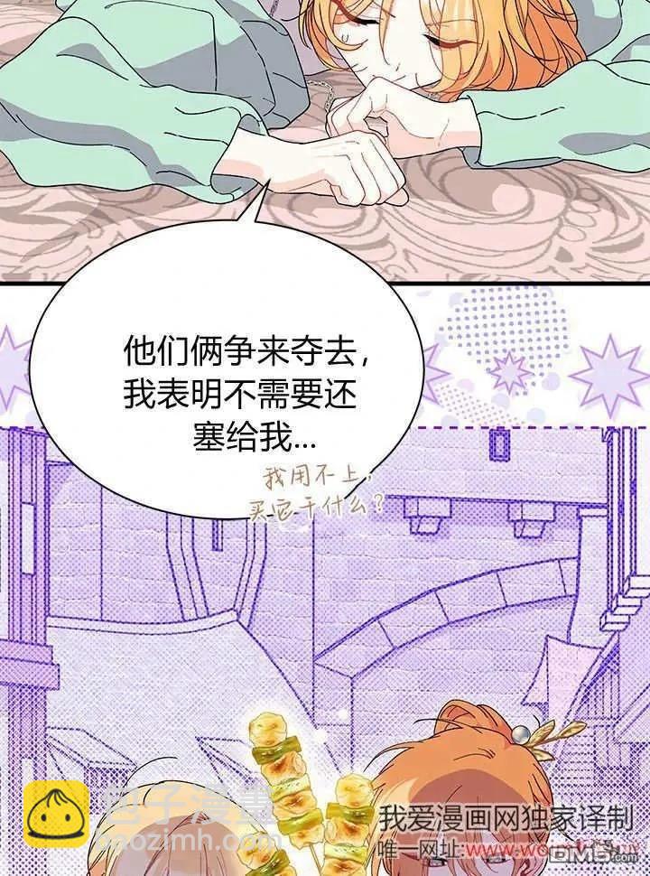 我不想當鵲橋 - 第70話(2/3) - 4