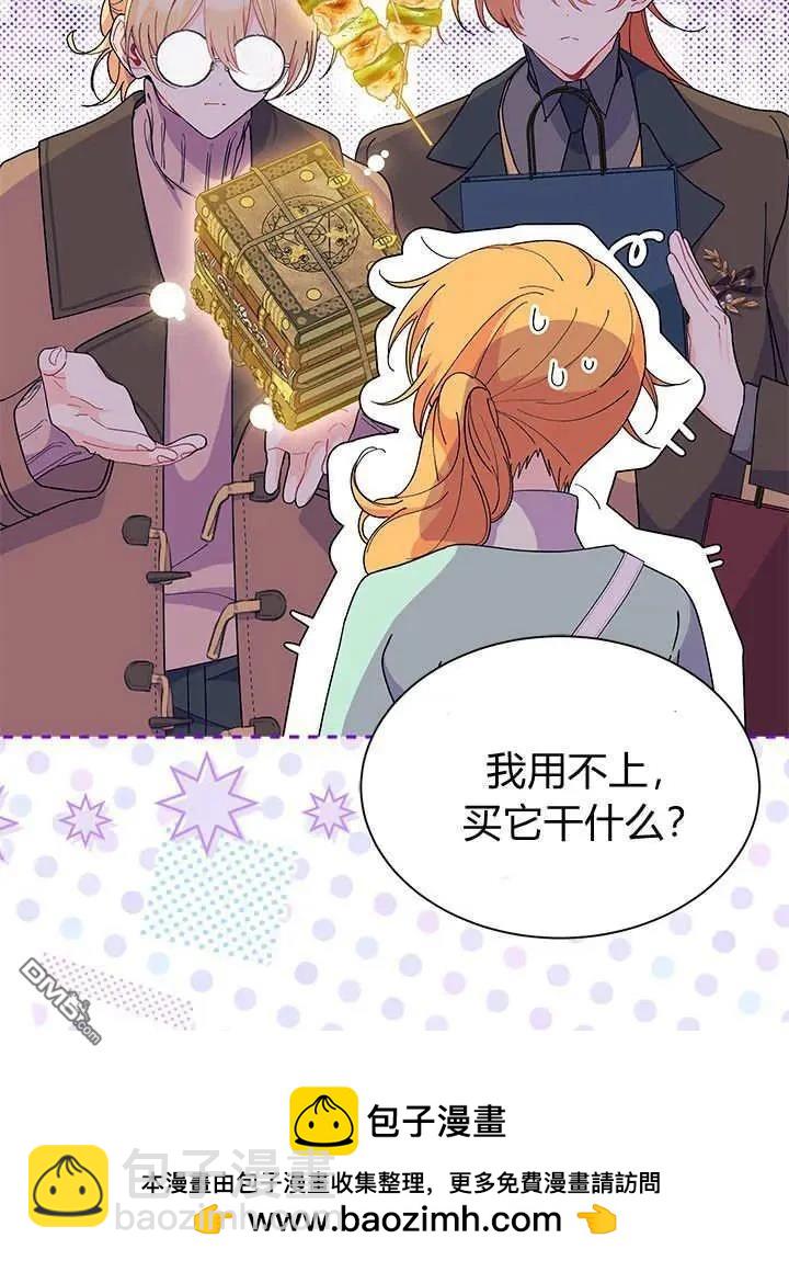 我不想當鵲橋 - 第70話(2/3) - 5