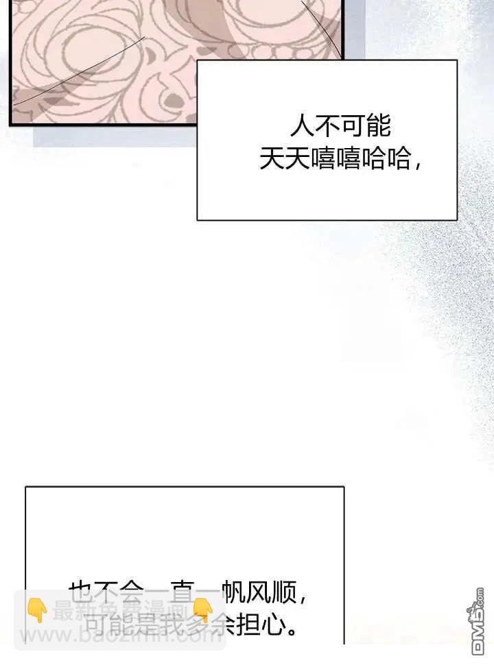 我不想當鵲橋 - 第70話(2/3) - 4