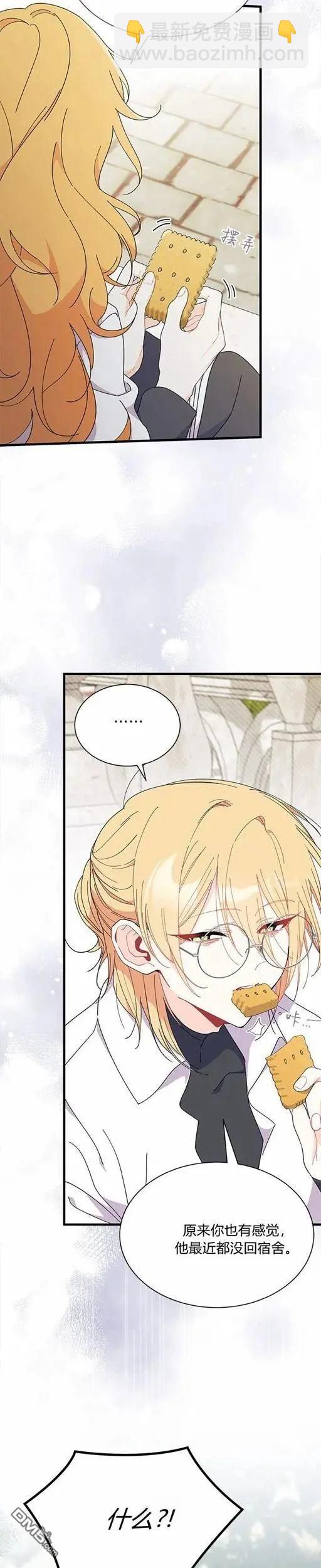 我不想當鵲橋 - 第72話 - 3