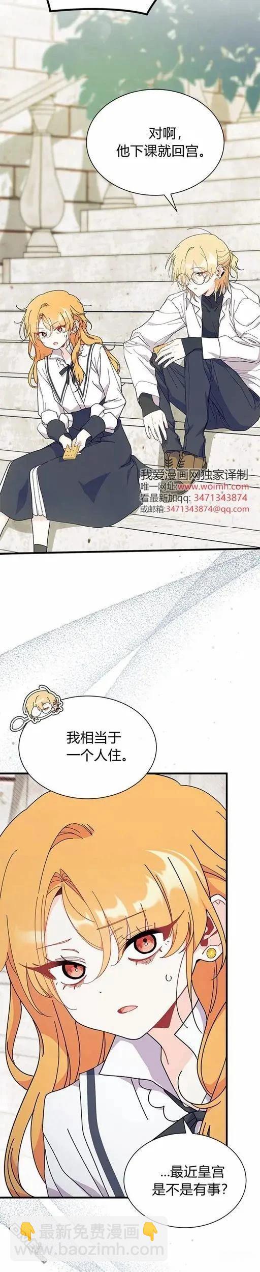 我不想當鵲橋 - 第72話 - 4