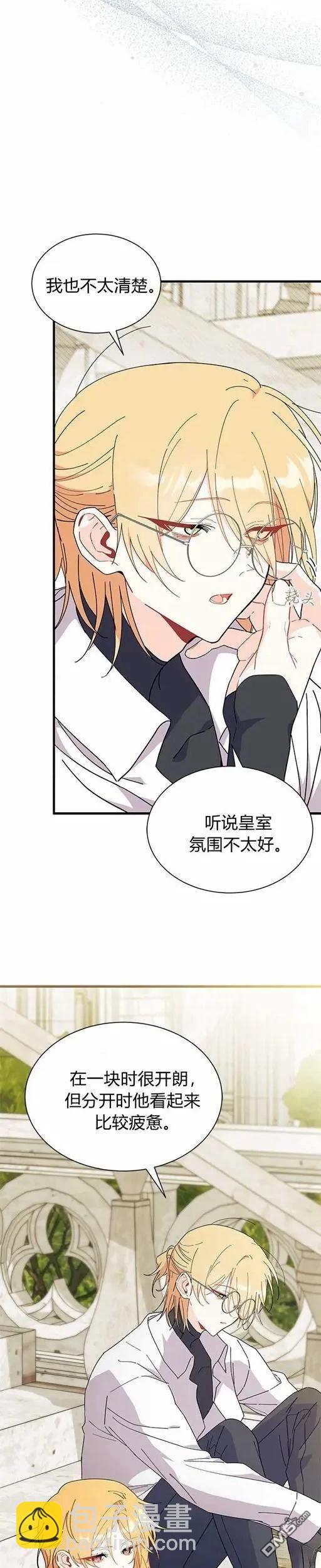 我不想當鵲橋 - 第72話 - 5