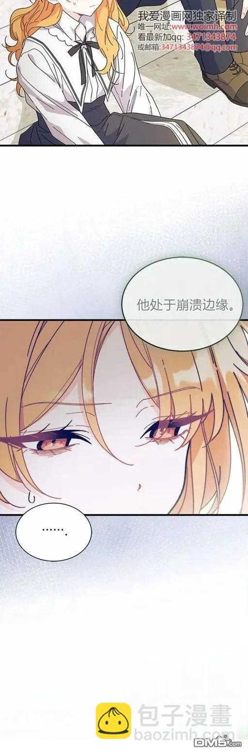 我不想當鵲橋 - 第72話 - 6