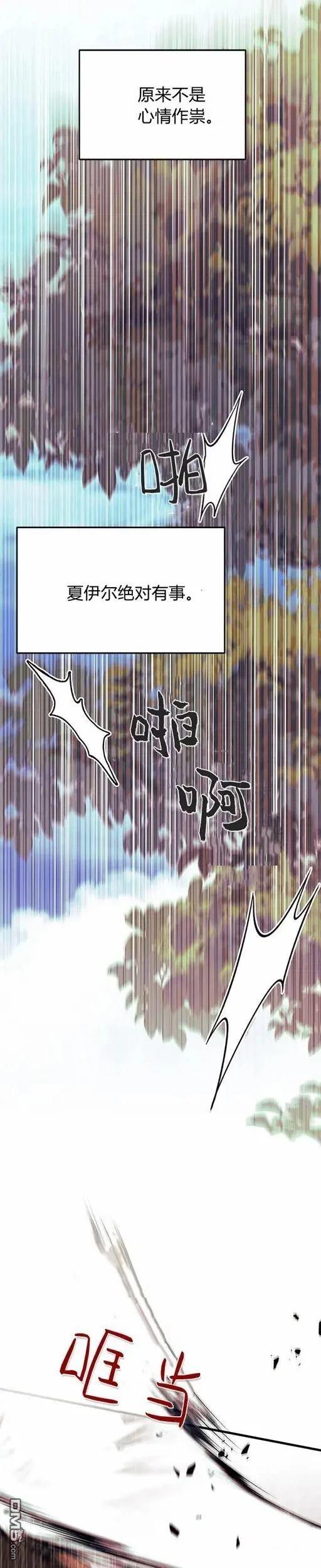 我不想當鵲橋 - 第72話 - 7