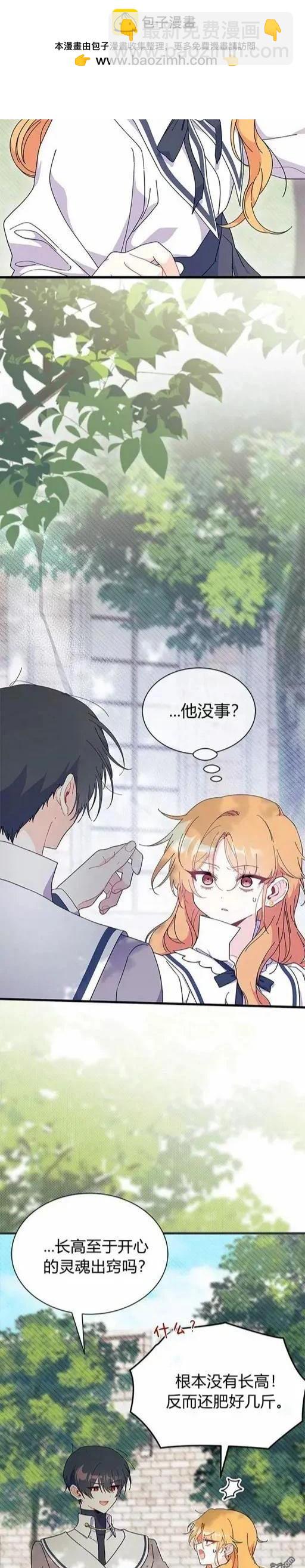 我不想當鵲橋 - 第72話 - 2