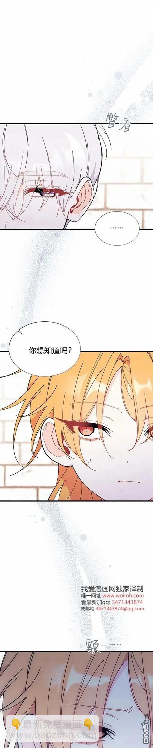 我不想當鵲橋 - 第72話 - 6