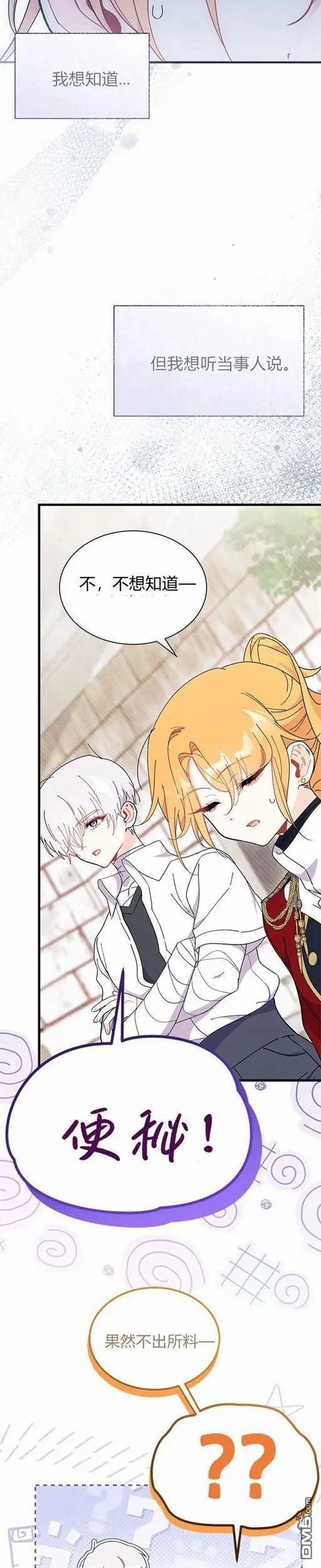 我不想當鵲橋 - 第72話 - 7