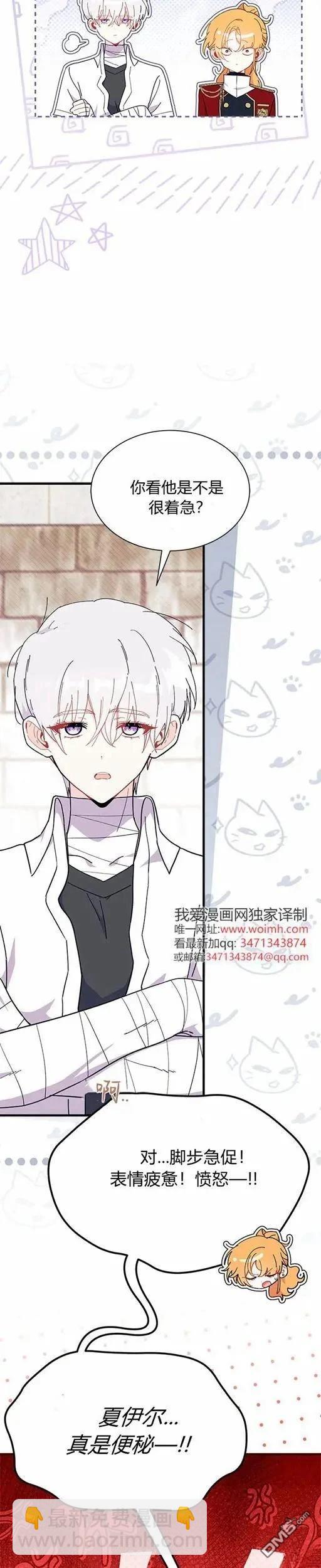 我不想當鵲橋 - 第72話 - 1