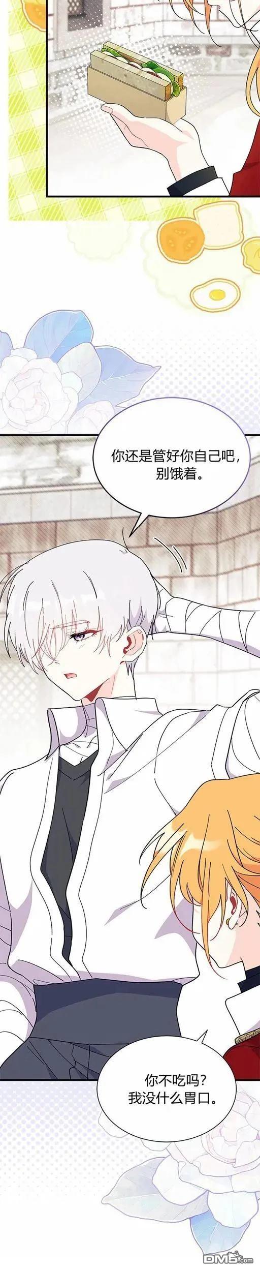 我不想當鵲橋 - 第72話 - 3