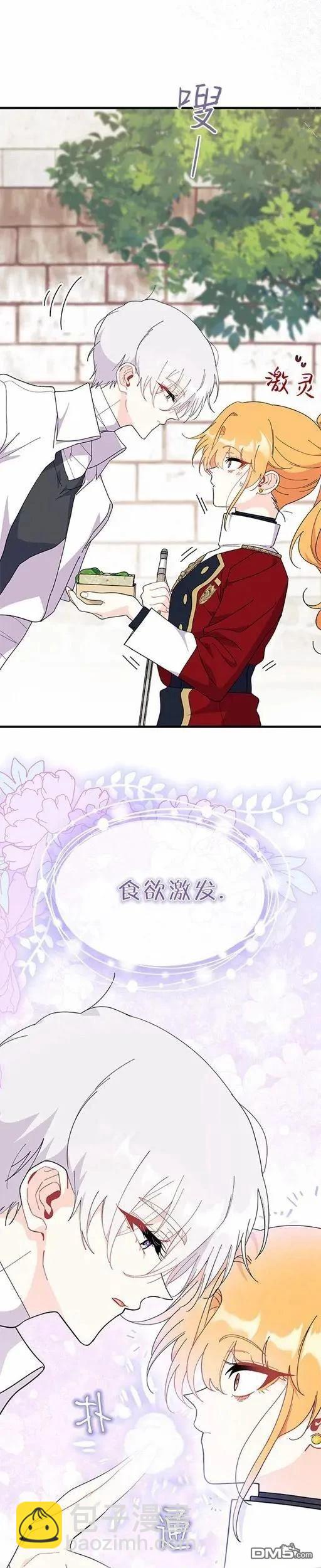 我不想當鵲橋 - 第72話 - 5