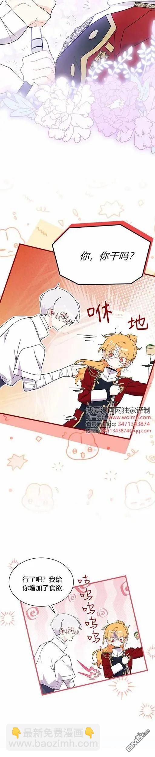 我不想當鵲橋 - 第72話 - 6