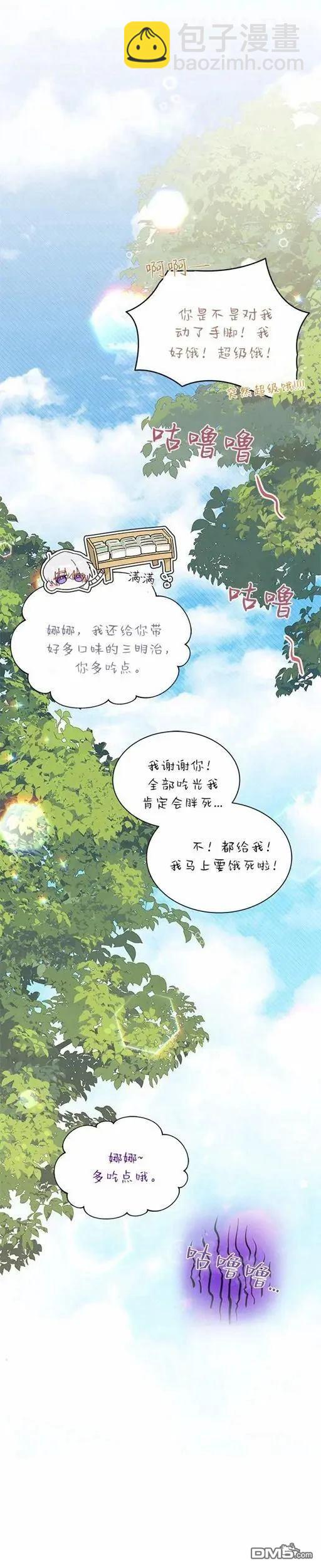 我不想當鵲橋 - 第72話 - 7