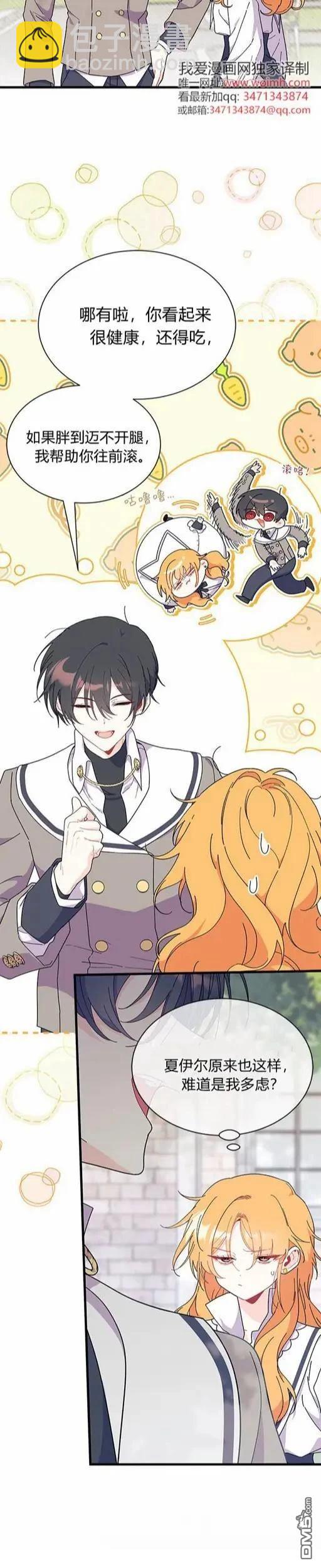 我不想當鵲橋 - 第72話 - 3