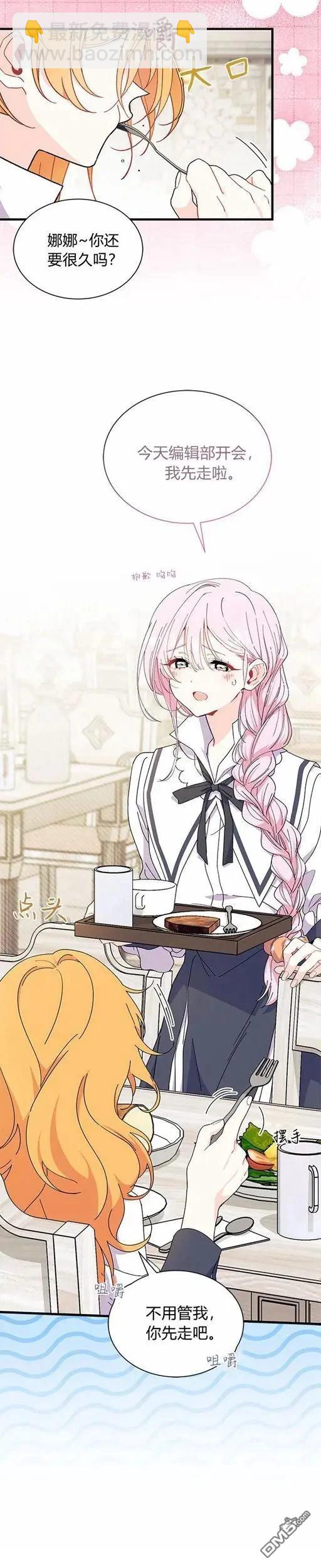 我不想當鵲橋 - 第72話 - 2