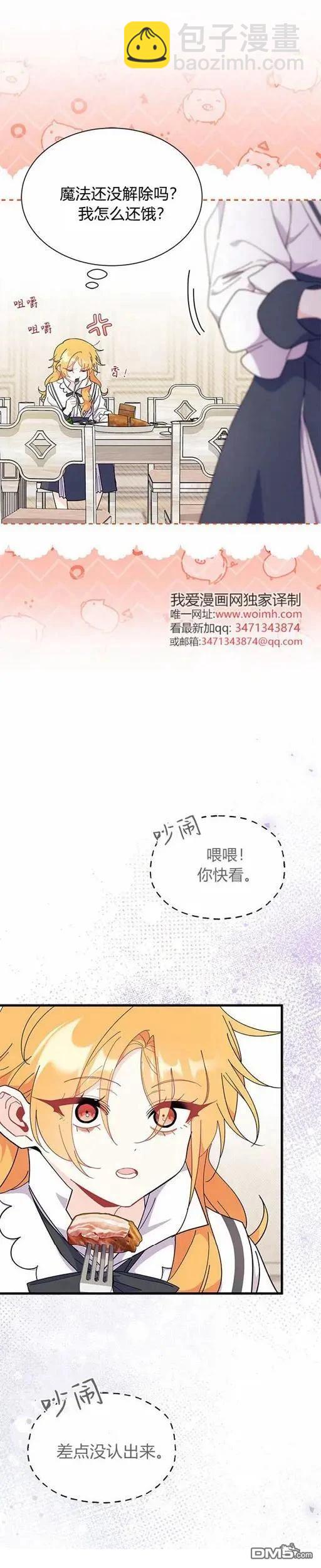 我不想當鵲橋 - 第72話 - 3