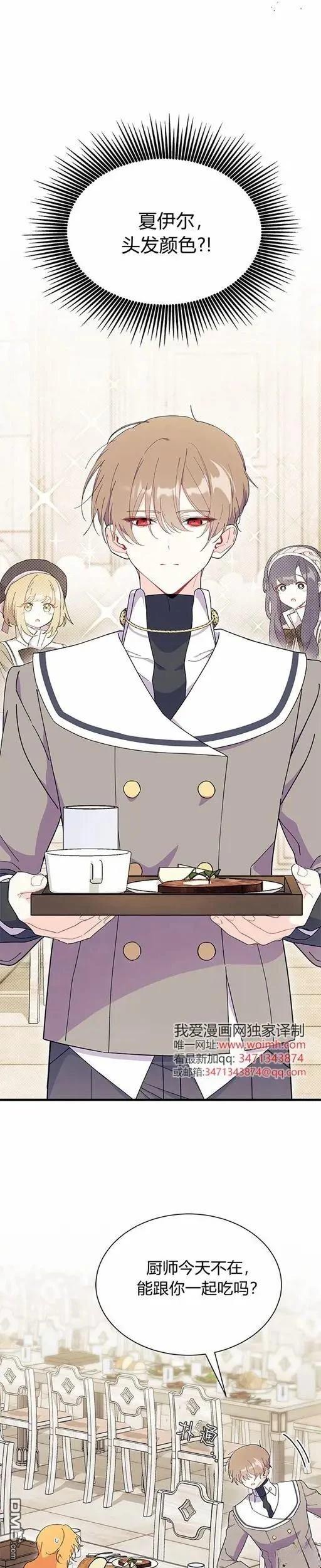 我不想當鵲橋 - 第72話 - 5