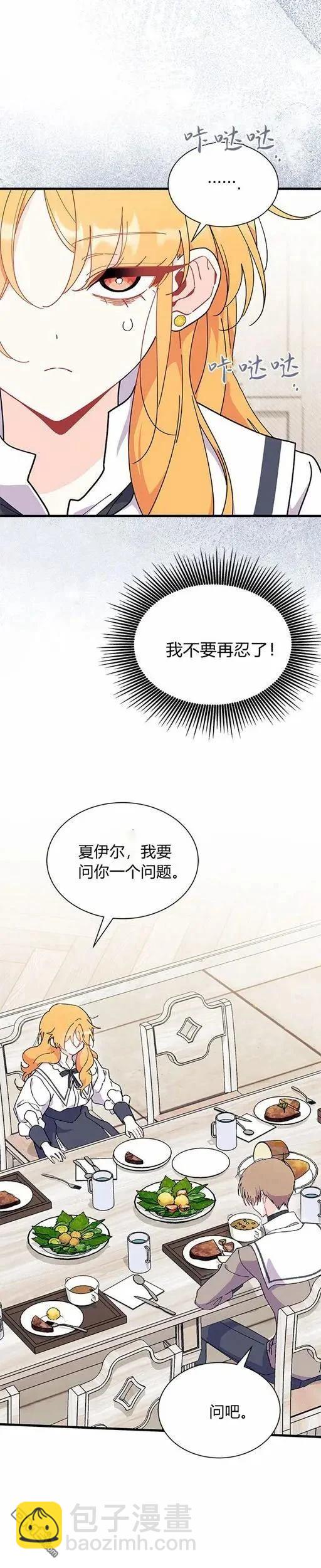 我不想當鵲橋 - 第72話 - 7