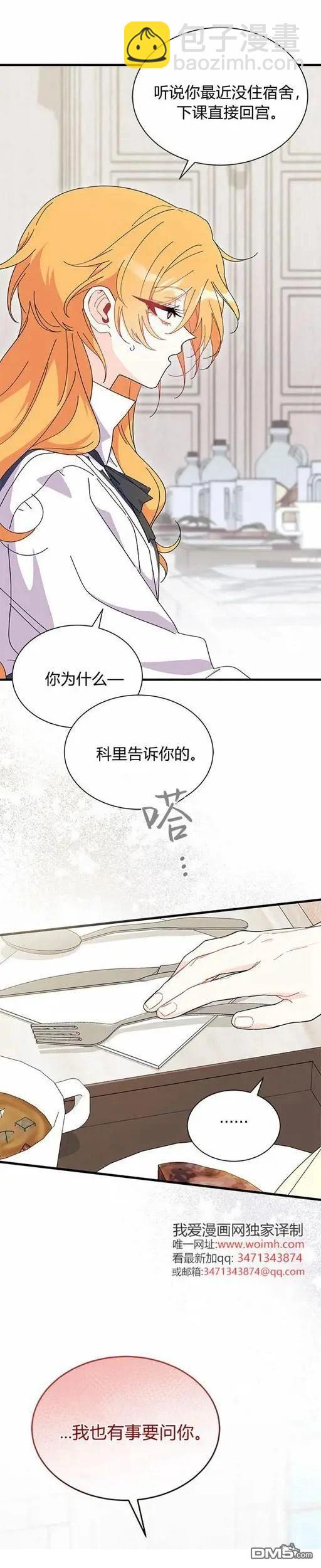 我不想當鵲橋 - 第72話 - 1