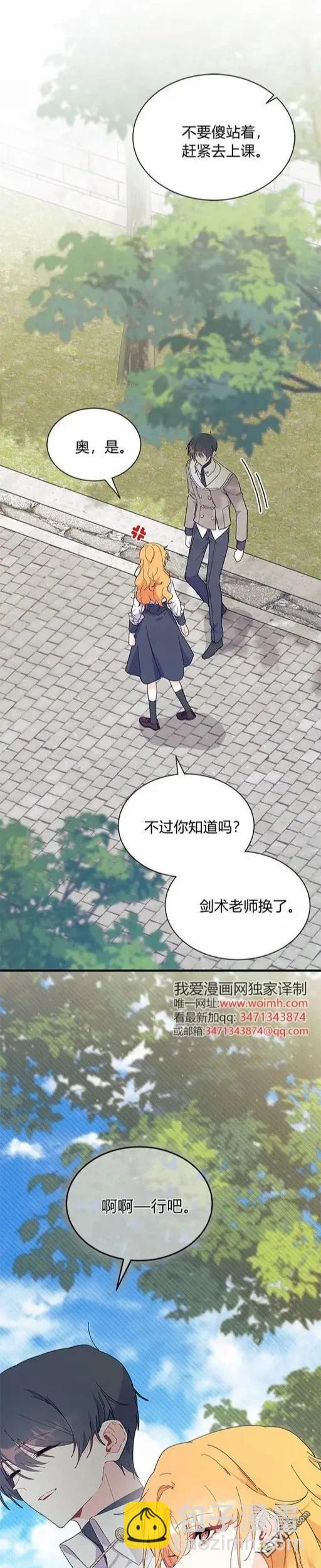 我不想當鵲橋 - 第72話 - 4