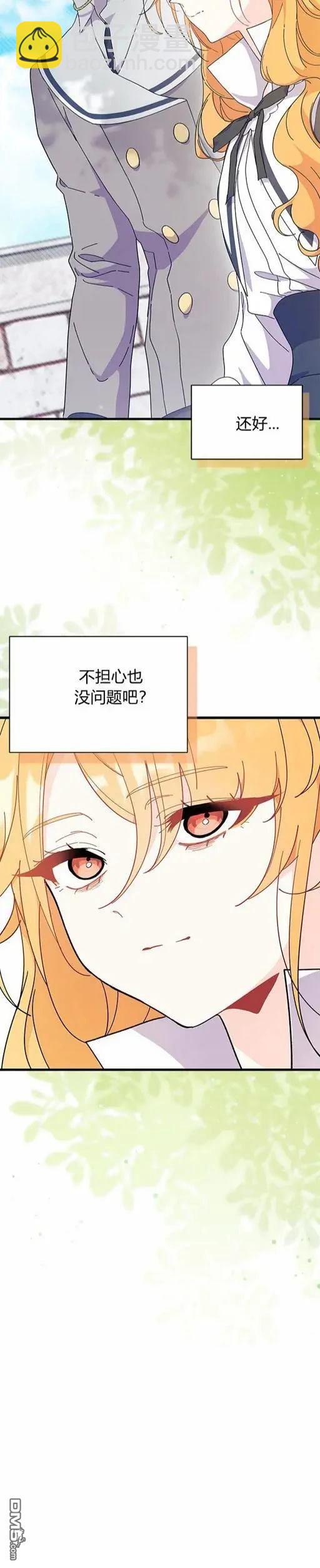 我不想當鵲橋 - 第72話 - 5