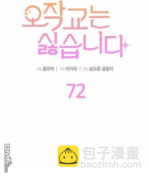 我不想當鵲橋 - 第72話 - 6