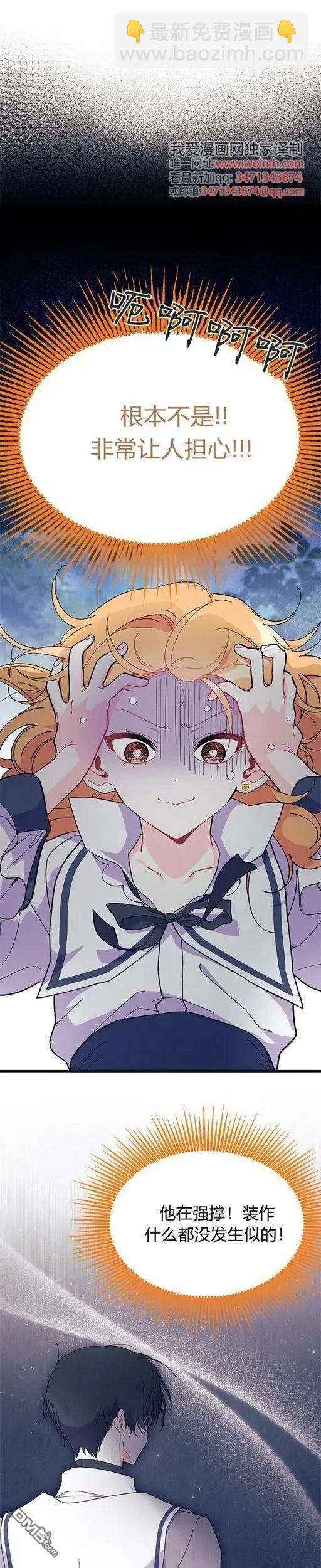 我不想當鵲橋 - 第72話 - 7