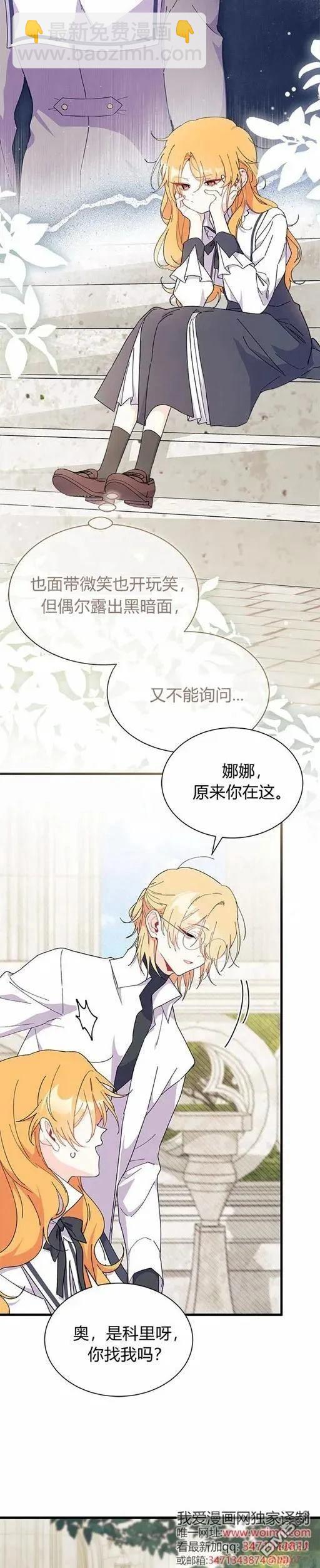 我不想當鵲橋 - 第72話 - 1