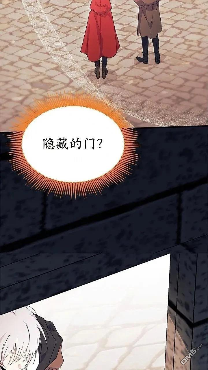 我不想當鵲橋 - 第76話(1/2) - 6