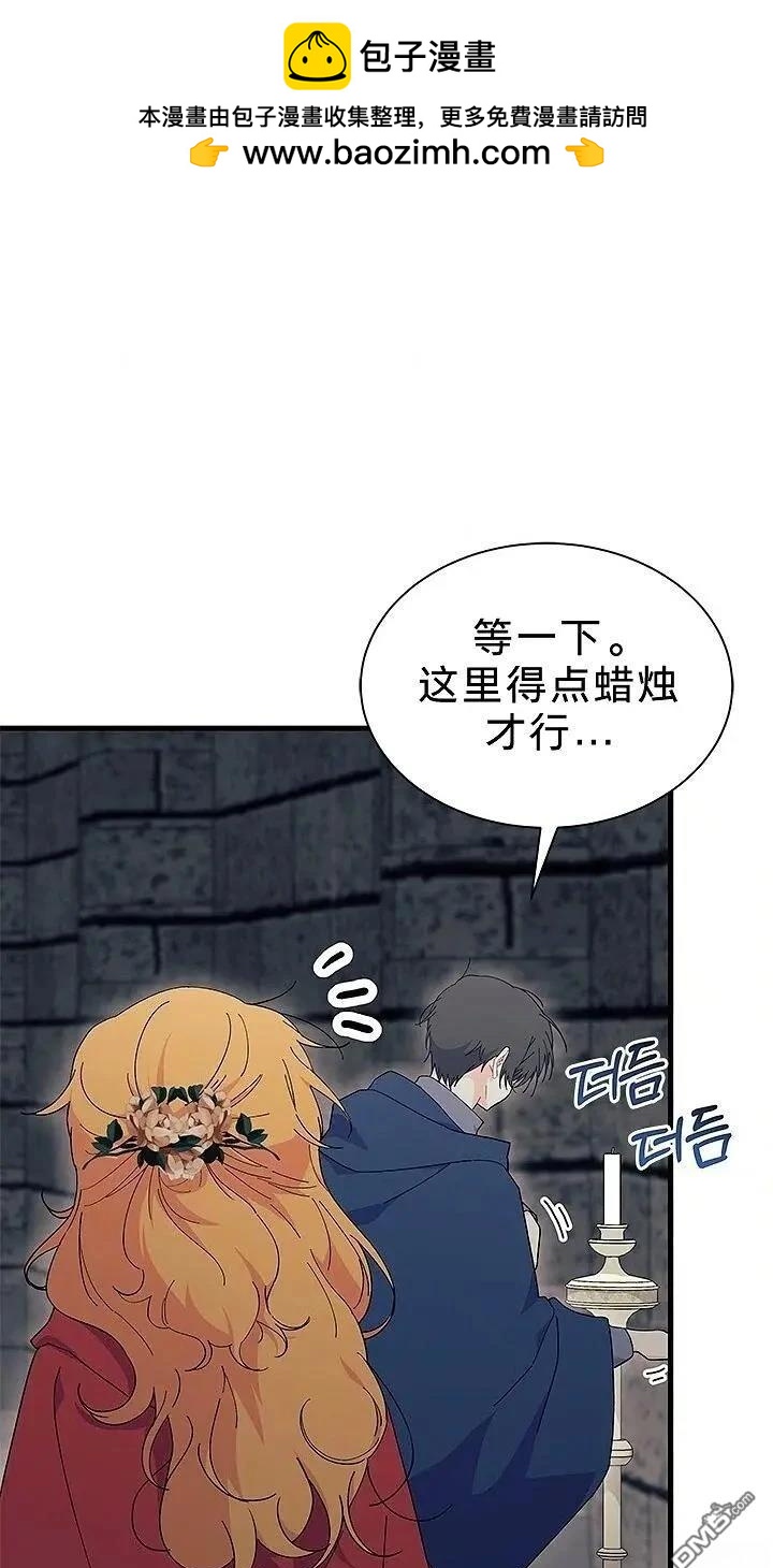 我不想當鵲橋 - 第76話(1/2) - 2