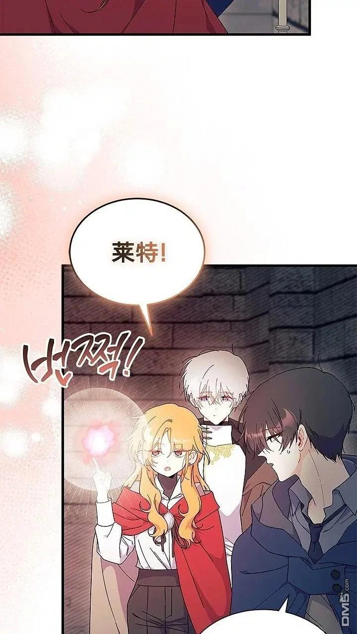 我不想當鵲橋 - 第76話(1/2) - 3