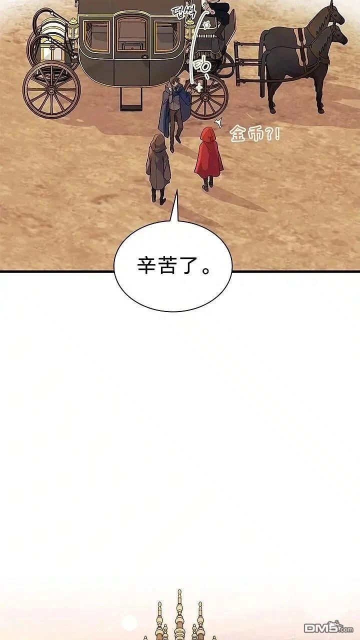 我不想當鵲橋 - 第76話(1/2) - 3