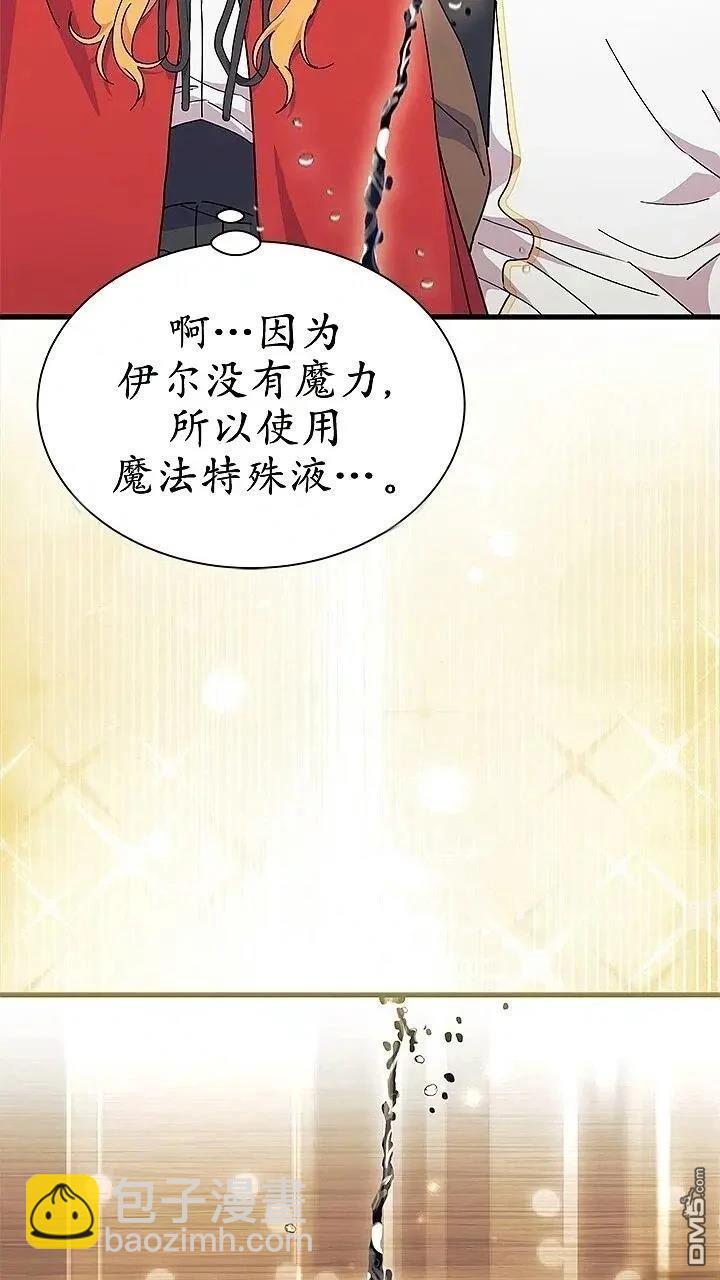 我不想當鵲橋 - 第76話(1/2) - 5
