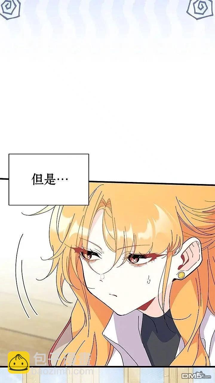 我不想當鵲橋 - 第76話(1/2) - 1