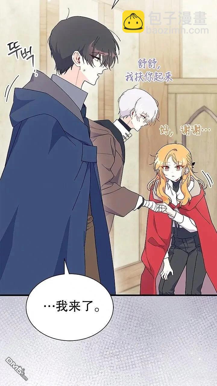 我不想當鵲橋 - 第76話(2/2) - 4