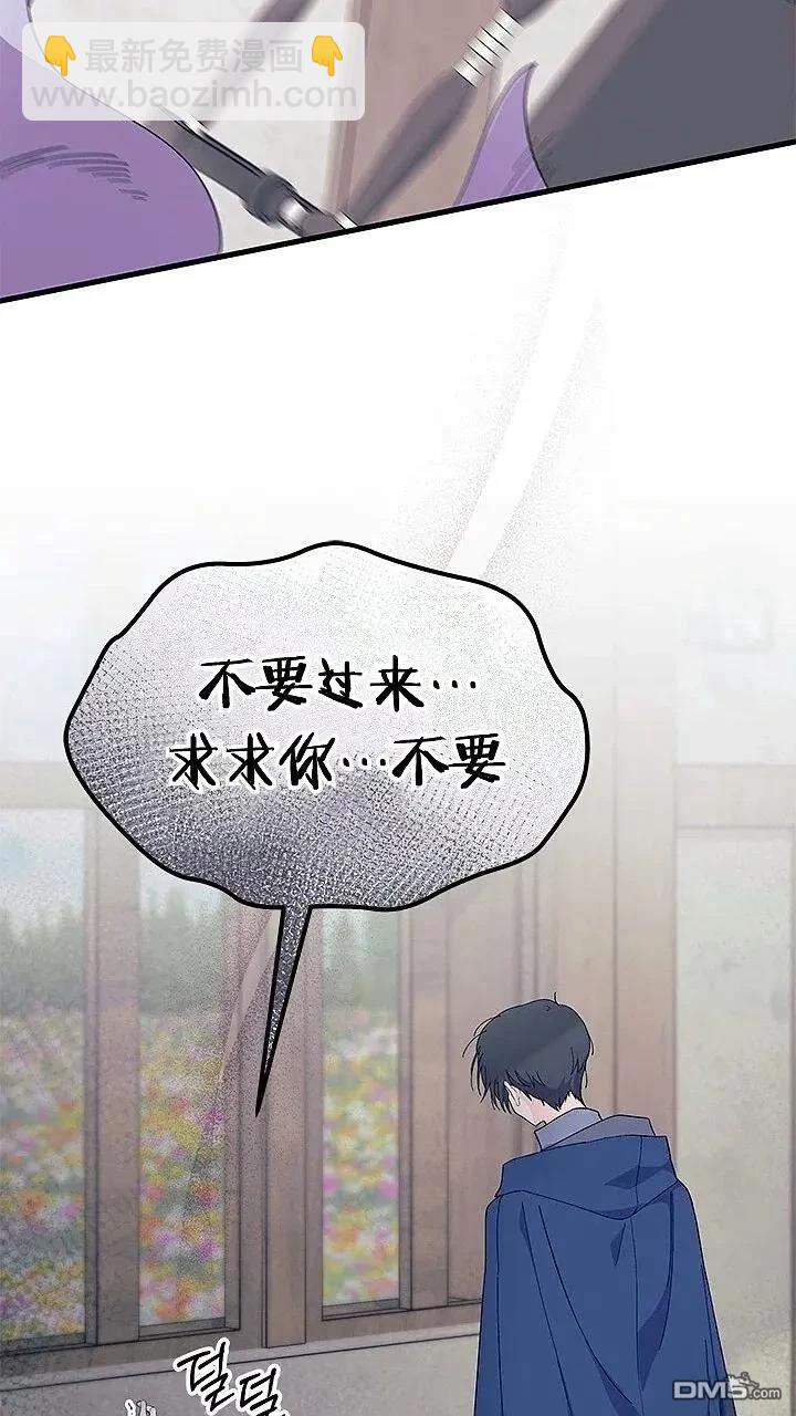 我不想當鵲橋 - 第76話(2/2) - 4