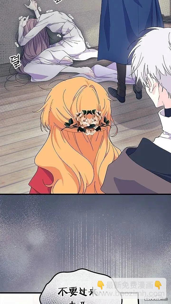 我不想當鵲橋 - 第76話(2/2) - 5