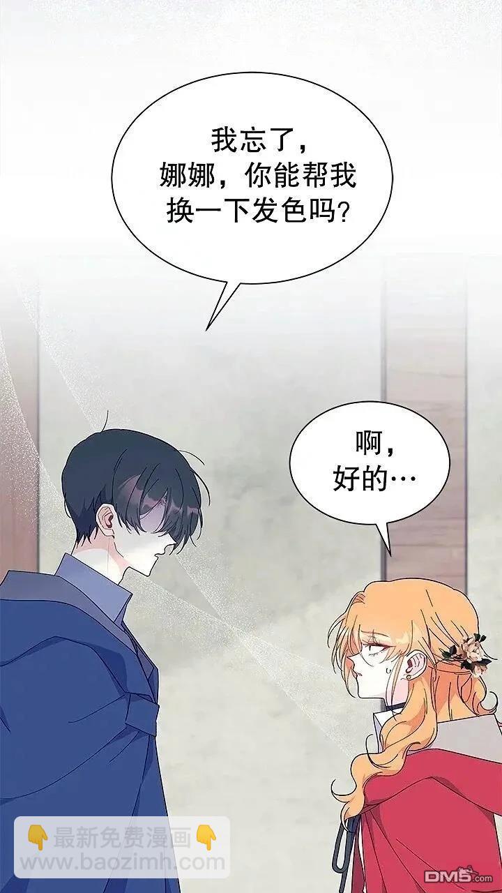 我不想當鵲橋 - 第76話(2/2) - 7