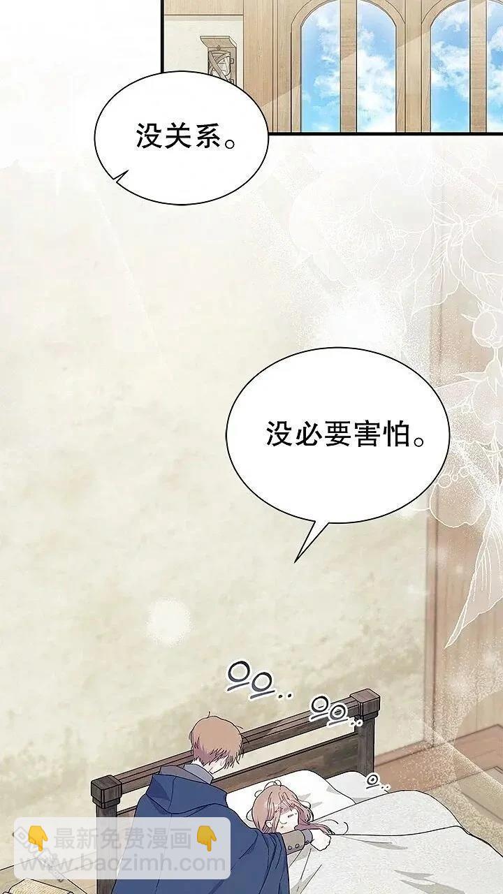 我不想當鵲橋 - 第76話(2/2) - 2