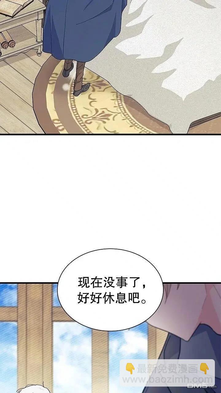 我不想當鵲橋 - 第76話(2/2) - 3