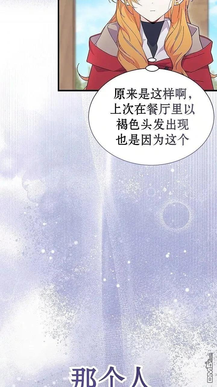 我不想當鵲橋 - 第76話(2/2) - 6