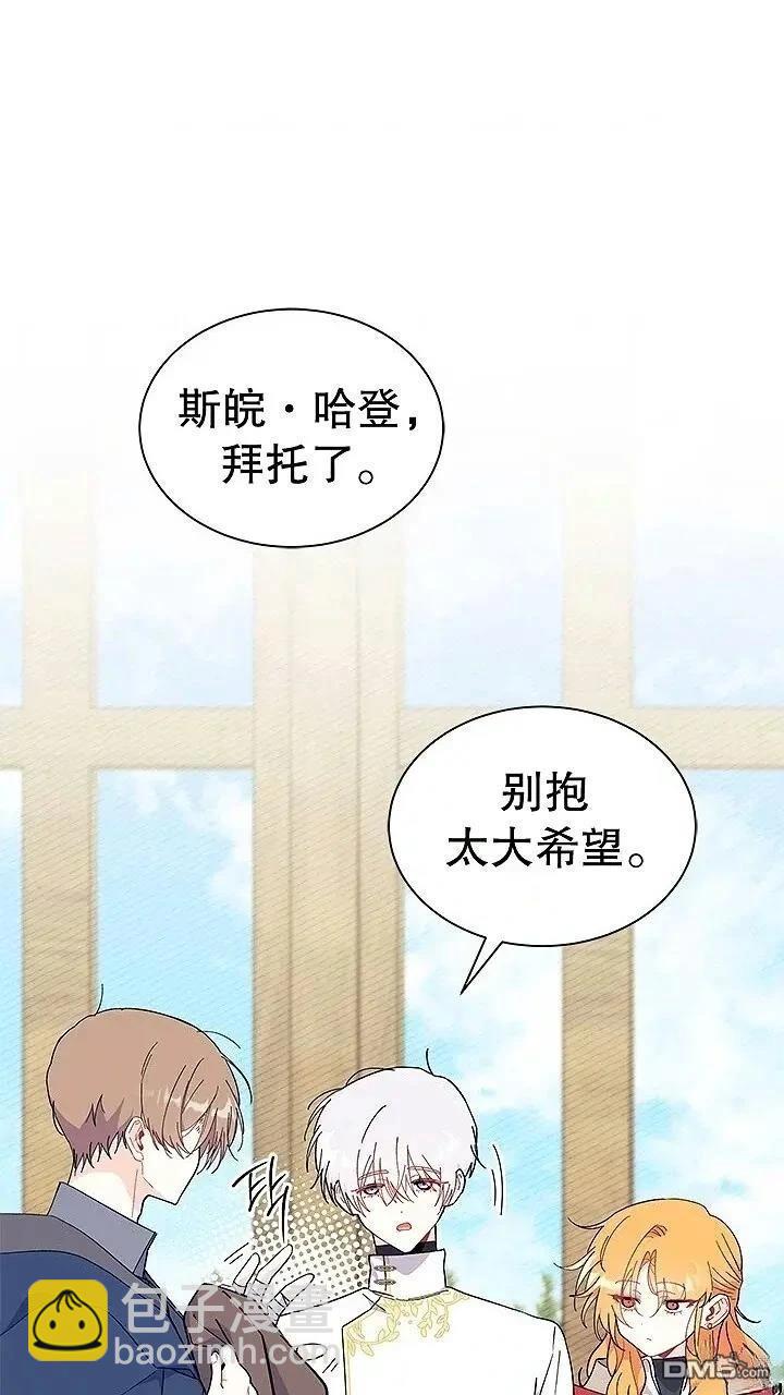 我不想當鵲橋 - 第76話(2/2) - 2