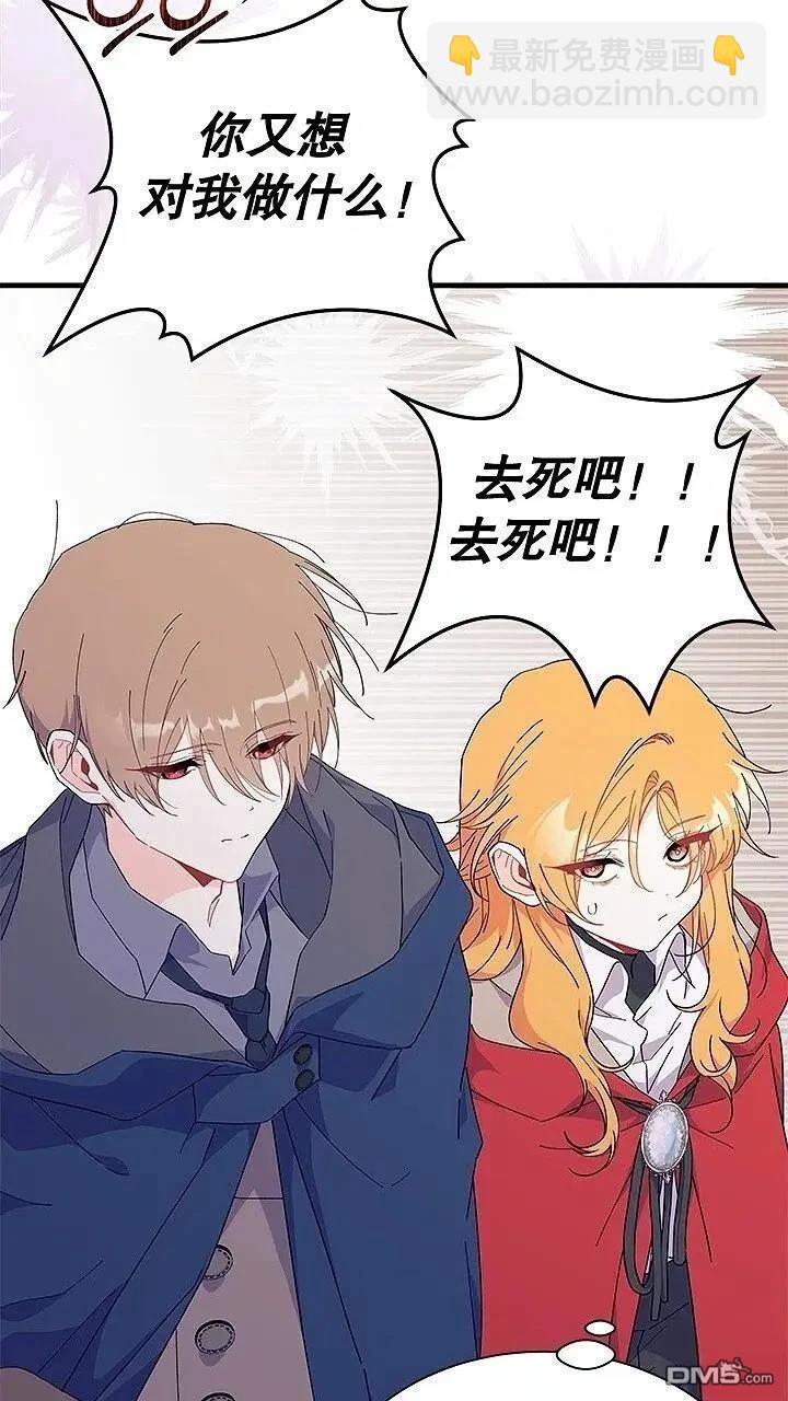 我不想當鵲橋 - 第76話(2/2) - 5